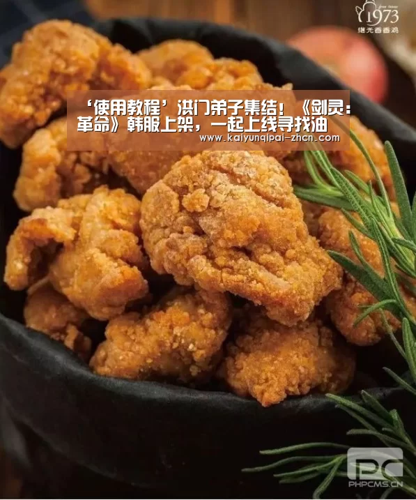 ‘使用教程’洪门弟子集结!《剑灵:革命》韩服上架,一起上线寻找油腻师姐(图3) 多端支持