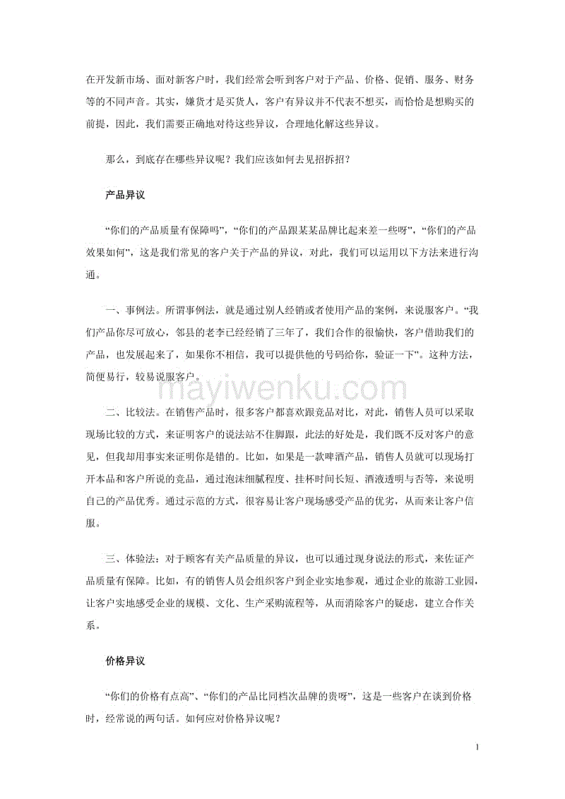 客户端安装